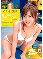 (15send121)[SEND-121]イカセ系！！ 電マ潮吹き4Pはずしっぱなし中出し！！ 高原智美 ダウンロード