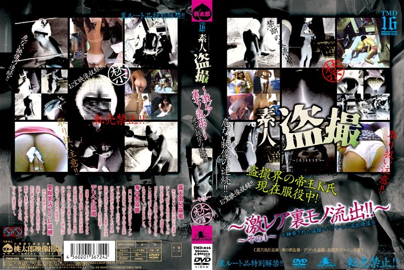 素人盗撮〜激レア裏モノ流出！！〜 〜その1〜