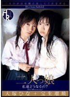 (15trcd02)[TRCD-002]2 Girls; What Shall We Do? (Dark) Download