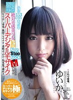 これで最後…スーパーデジタルモザイク 絶対音感美少女16連発！ノンストップファック！ ゆいか19才