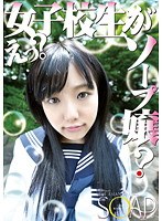 15ymdd00021[YMDD-021]SOAP ご奉仕最高級ソープ えっ？女子校生がソープ嬢？ ALIce