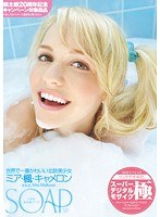 ポルノ検索チャート1位を記録した北欧美少女「ミア･楓･キャメロン」が初ソープ体験で口内射精や中出しされるエロ動画