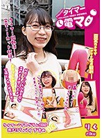 チャレンジ！タイマー電マ りく 藤本理玖