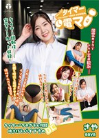 (171lhtd00010b)[LHTD-010]Challenge! Timer Big Vibrator Saya - Saya Minami Download