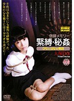 (171mgsd08)[MGSD-008]緊縛・秘姦 ひなとはなの物語 ダウンロード