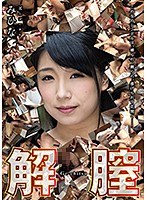 (171sbk00009)[SBK-009]解膣 みひな ダウンロード