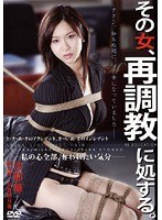 (171tnsd00013)[TNSD-013]その女、再調教に処する。 ダウンロード