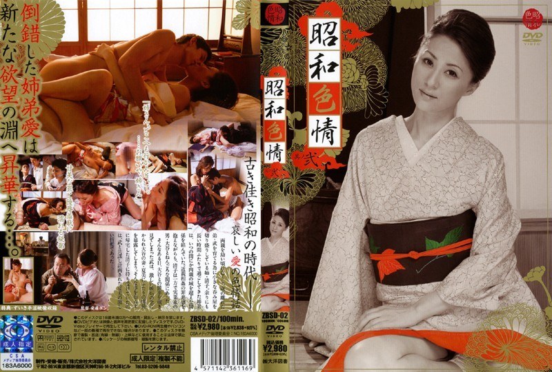 昭和色情 其ノ弐(出演:竹内翔子)