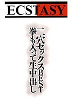 172ec00073[EC-073]ニ穴セックスBEST 拳も入って生中出し