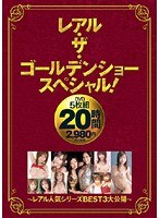 (172real00339)[REAL-339]Real The Golden Show Special! - Real Life Popular Series Best 3 - Download