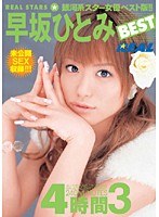 (172real202)[REAL-202]Hitomi Hayasaka The Best 4 Hours Special 3 Download