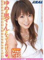 (172real244)[REAL-244]Yume Will Be Your Wife. Yume Kimino Download