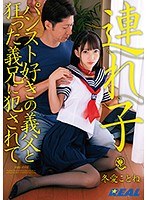 172xrw00784[XRW-784]連れ子-パンスト好きの義父と狂った義兄に犯●れて- 冬愛ことね