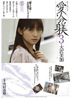 (178caoh00049)[CAOH-049]愛人の躾 3 大沢美加 ダウンロード