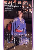 (178sc021)[SC-021]雪村亭日記 その五 沖遥 ダウンロード