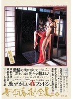 雪村春樹全集 12 笠木忍のジャケット表面画像