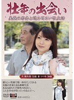 壮年の出会い 美貌の若妻と送る明るい性生活 加藤ツバキ