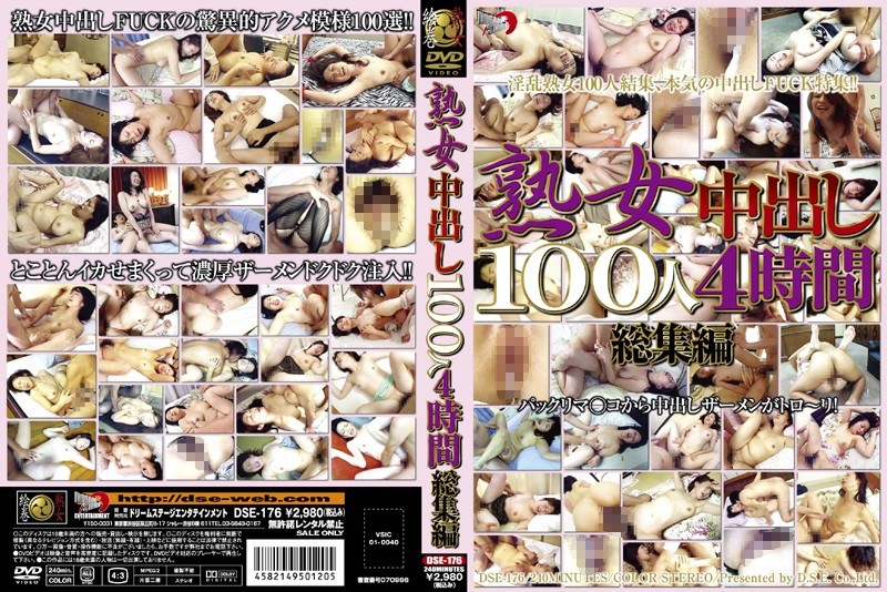 熟女中出し100人4時間総集編