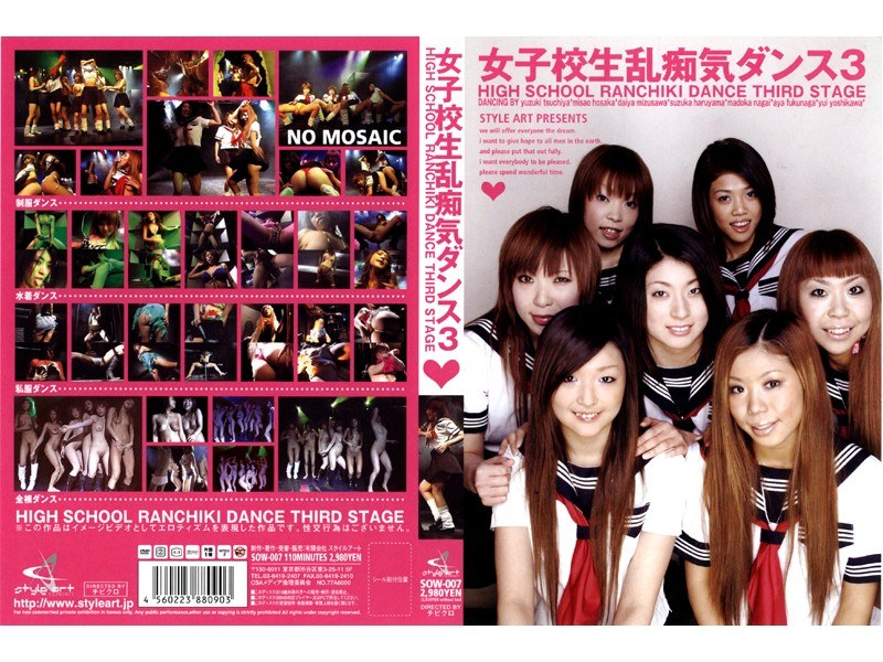 女子校生乱痴気ダンス 3