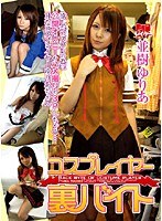 (189dcu01)[DCU-001]Hidden Cosplay Part-time Job Yuria Namiki Download