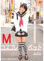 (189dmh01)[DMH-001]Maho Sawai : Masochistic Cosplay Pet Download