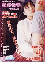 (189dmr00004)[DMR-004]セメセラ VOL.4 女痴校生 マナ 18歳 ダウンロード