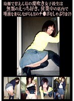 (189dpj00004)[DPJ-004]幼顔で甘えん坊の潮吹き女子校生は無類のえっち好き。営業中の店内で唾液を垂らしながらも男のチ●ポをしゃぶりまくり ダウンロード