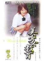 (18bsh07)[BSH-007]Small Beautiful Woman Education. Urara Sakaki Download