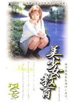 (18bsh009)[BSH-009]美少女教育.MACOTO ダウンロード