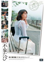 (18camp00002)[CAMP-002]Adultery Trip Rain Affection Edition Secret Camp Meeting With Young Wife Kanari Tsubaki Download