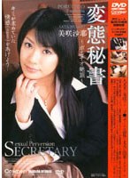 (18dcow81)[DCOW-081]Perverted Secretaries Saya Misaki Download