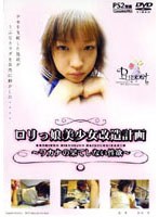 ロリっ娘美少女改造計画~ワカナの果てしない性欲~