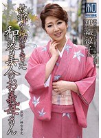 (18jkws00016)[JKWS-016]Special Outfit Series Kimono Wearing Beauties Vol 16 - Beautiful Kimono-Wearing Stepmom Ryoko Iori Comes To Visit From Home Download