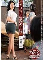 ヤリマン疑惑の主婦 久保麗子