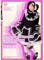 (18laye02)[LAYE-002]Cutey Cosplay [GothLoli] Yume Imano Download