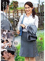 (18mond00177)[MOND-177]憧れの女上司と 郡司結子 ダウンロード