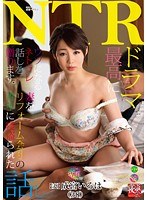 (18ntrd00033)[NTRD-033]Netrarese 妻子睡覺青年家庭重塑公司談論被盜廣樹成宮伊呂波 下載