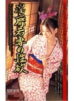 (18sho08)[SHO-008]淫靡若妻の性欲 ダウンロード