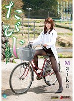 たびじ 寒村の女医 Maika