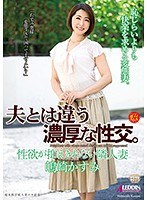 夫とは違う濃厚な性交。 性欲が抑えきれない隣人妻 嶋崎かすみのジャケット画像