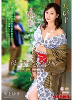 (18sprd01498)[SPRD-1498]Journey. A Mother And Stepson