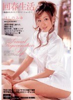 (18youd06)[YOUD-006]Sexual Rejuvenation Massage Miyu Hoshino Download