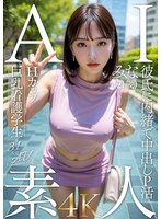 AIAV-017 AI Amateur H-Cup Busty Nursing Student Mina (21 years old) [3.1 Dimension]