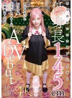 ちびかわいいピンク髪コスプレイヤーは小悪魔なんです 内藤にこ【3.1次元】