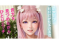史上初・完全AI美少女爆誕！ 美処女コスプレイヤーAV Debut 杏仁めい - 5