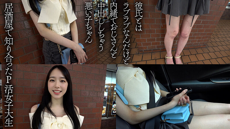 FカップJDは彼氏にナイショで絶賛生ハメP活中 さな(20) 画像3