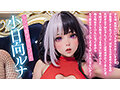 【最強進化】騎乗位大好き!萌えボイスAIアイドル 小日向ルナがアナタを見つめて痴女責めフルスロットル【フルAI美少女】 画像3