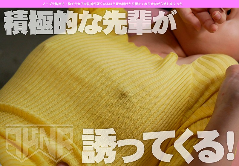 ノーブラ胸ポチ・胸チラ女子を乳首が硬くなるほど責め続けたら腰をくねらせながら感じまくった