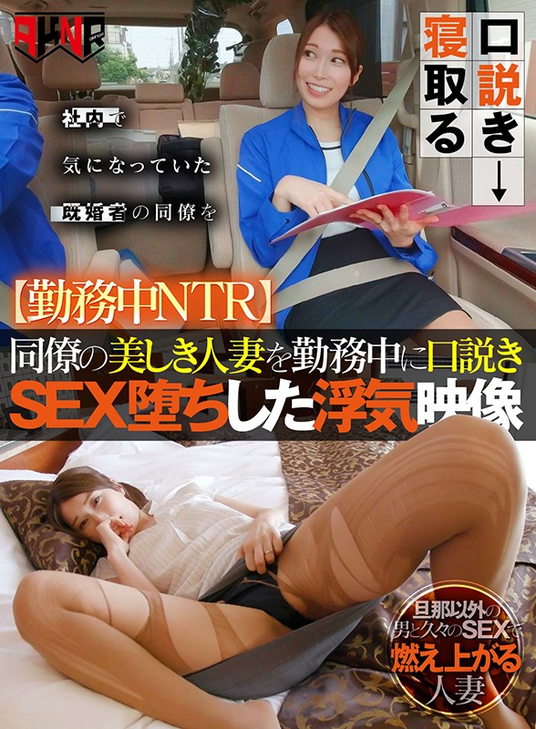 【勤務中NTR】 同僚の美しき人妻を勤務中に口説きSEX堕ちした浮気映像 佐伯由美香 - Image 1