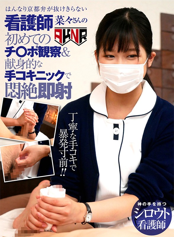 AKDL-050 Studio Akinori - Amateur Nana-san Is A Nurse Who Can't Get Rid Of Her Kyoto Dialect This Is